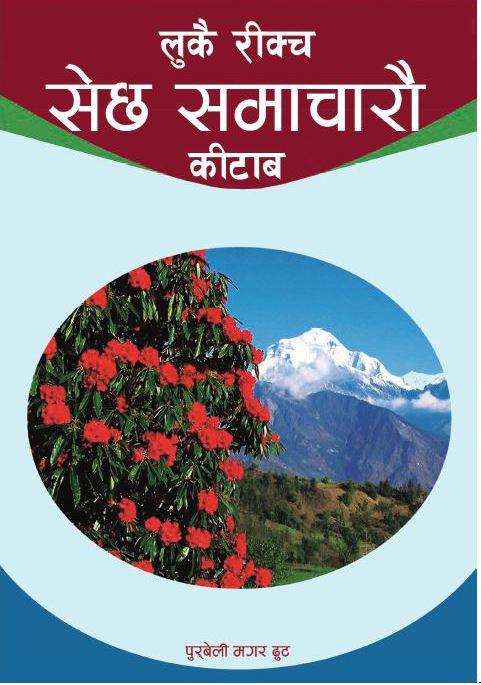 मगर भाषामा बाइबल एप्प उपलब्ध ।
